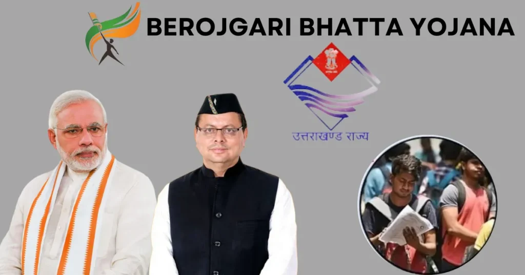 बेरोजगारी भत्ता योजना