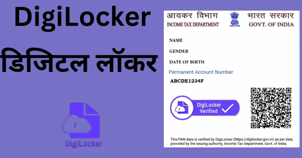 DigiLocker