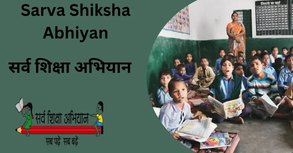 सर्व शिक्षा अभियान